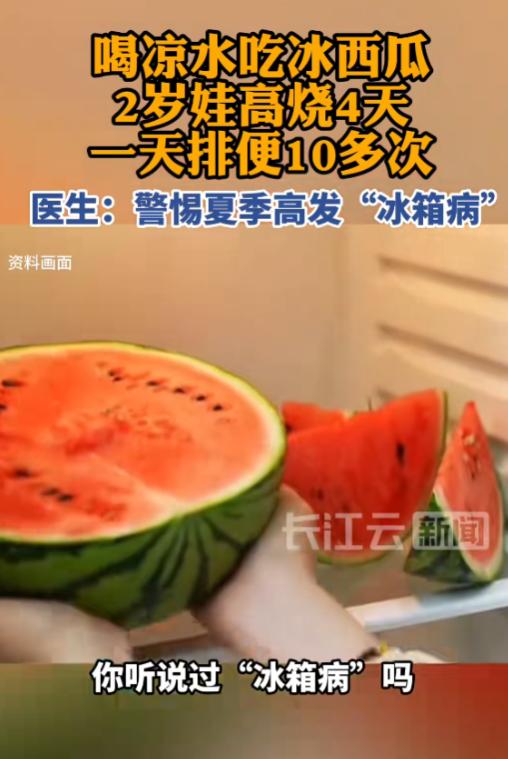 “悲剧还是发生了！”7月6日报道，福建福州，一2岁宝宝因为天热，不仅吃了冰西瓜，