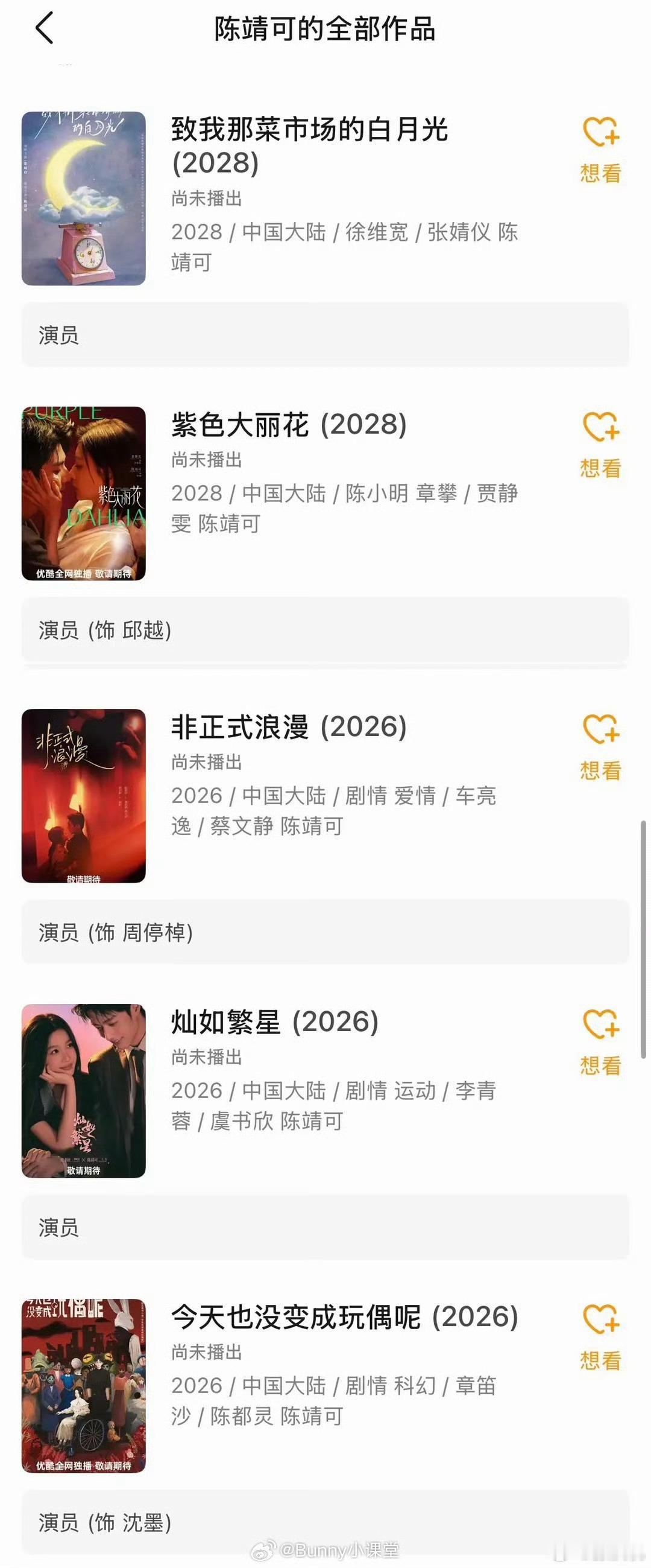 陈靖可原名自我介绍演员番位新规按笔画少优先排番位。陈靖可在超话提前给粉丝介绍说自