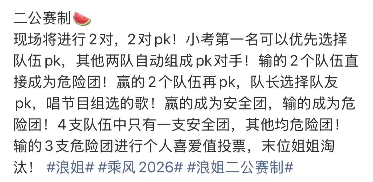 浪姐二公投票淘汰浪姐二公淘汰赛制 浪姐二公淘汰赛制，危险团投票末位淘汰 