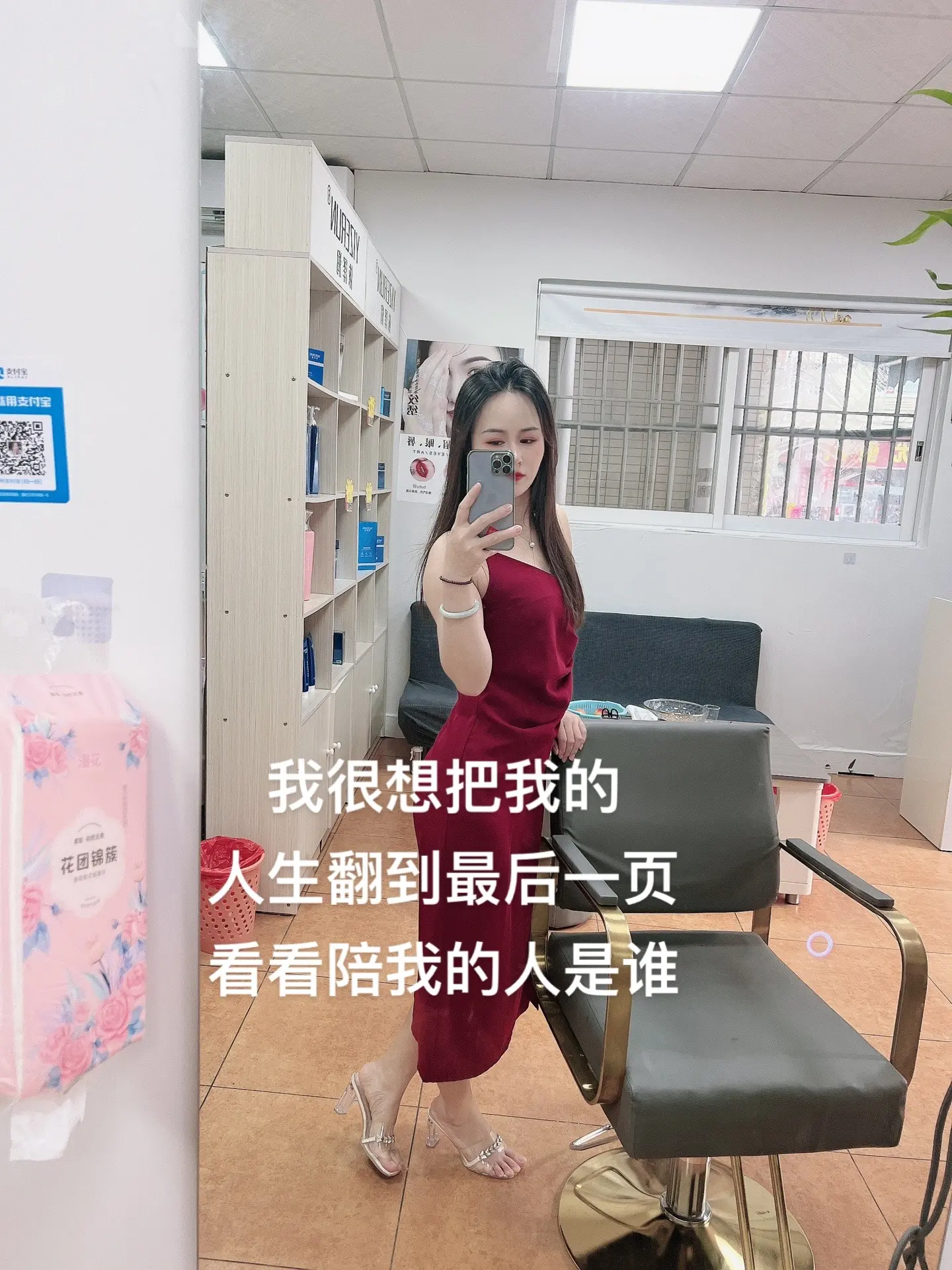 我很想把人生翻到最后一页，看看陪我到最后的人是谁…...
