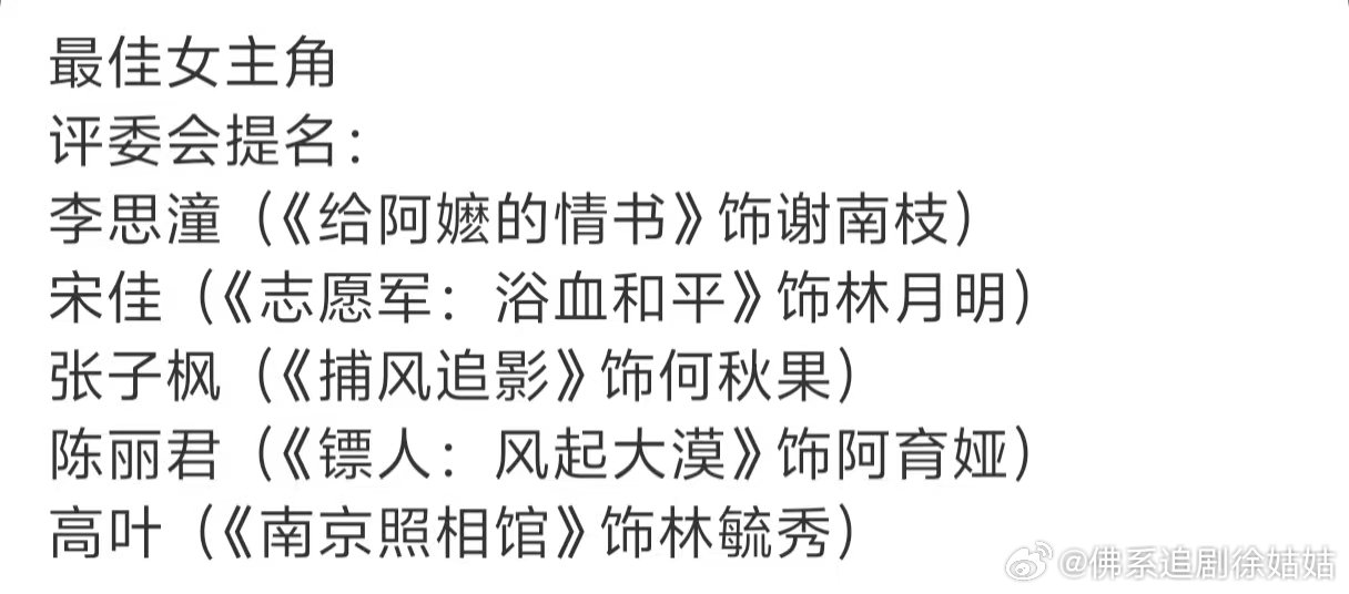 宋佳提名金鸡奖影后宋佳金鸡奖影后提名 凭《志愿军：浴血和平》中林月明一角，宋佳再