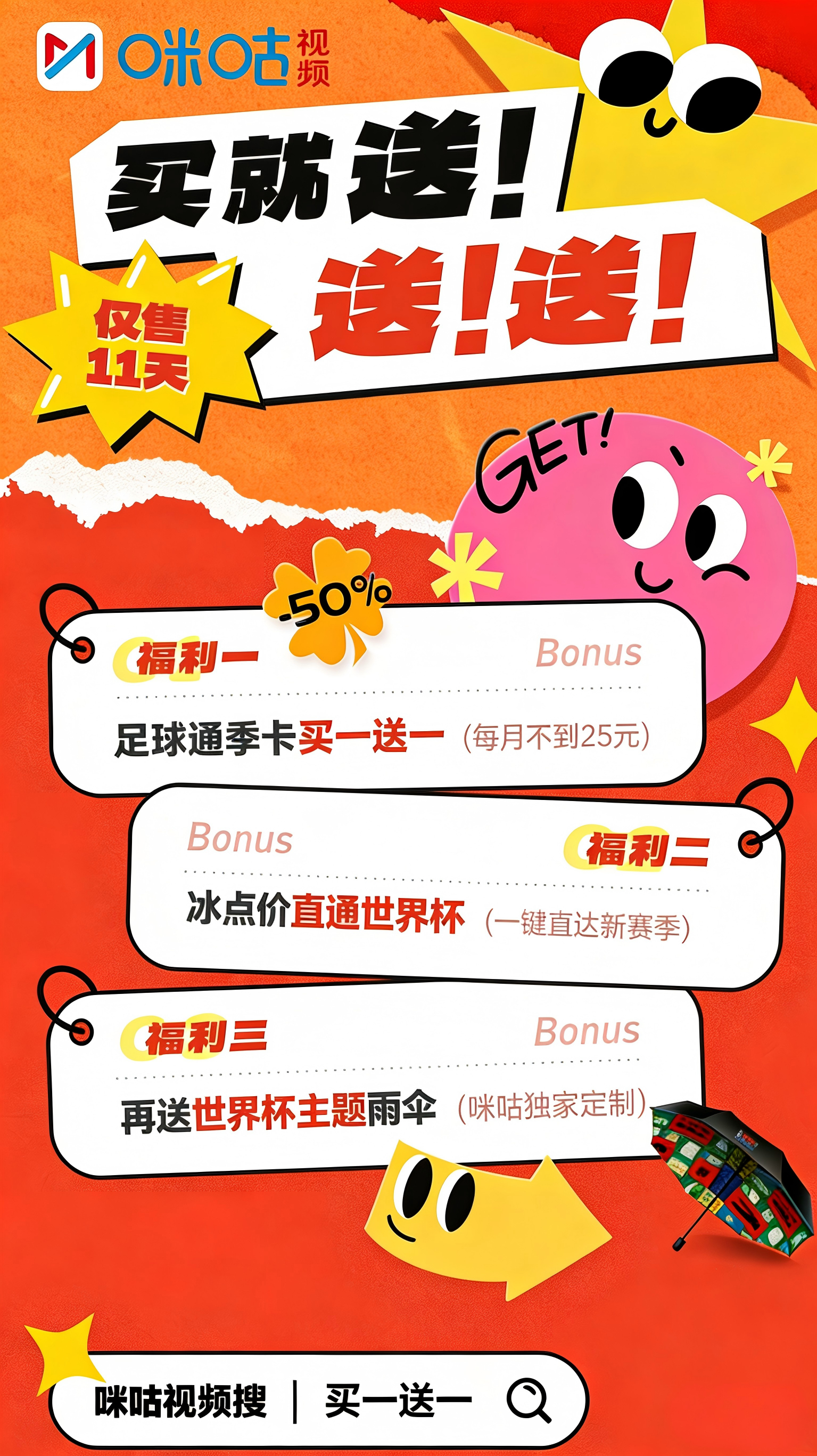 世界杯之夏来袭，足球通季卡畅享暑期足球季🔥五大联赛激战正酣，豪强逐冠进入白热化