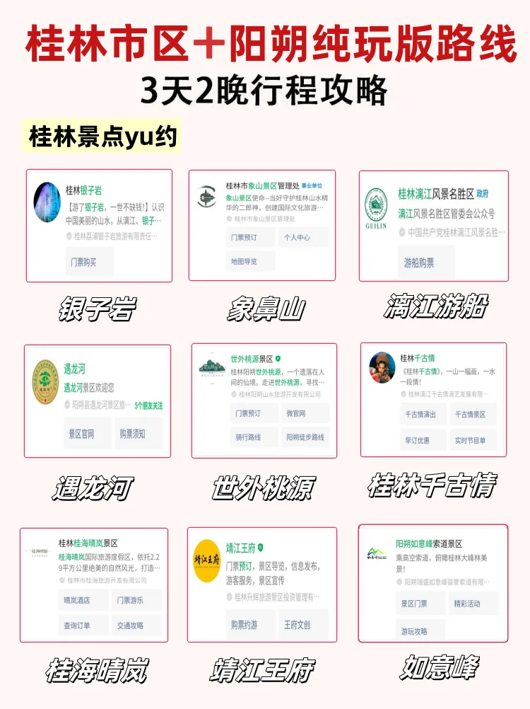 送给11-12月桂林旅游的姐妹🌈3天2晚线路