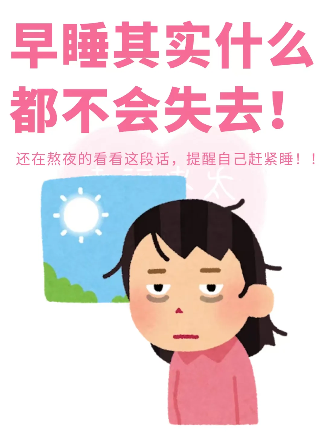 刷到我说明你该睡觉了❗