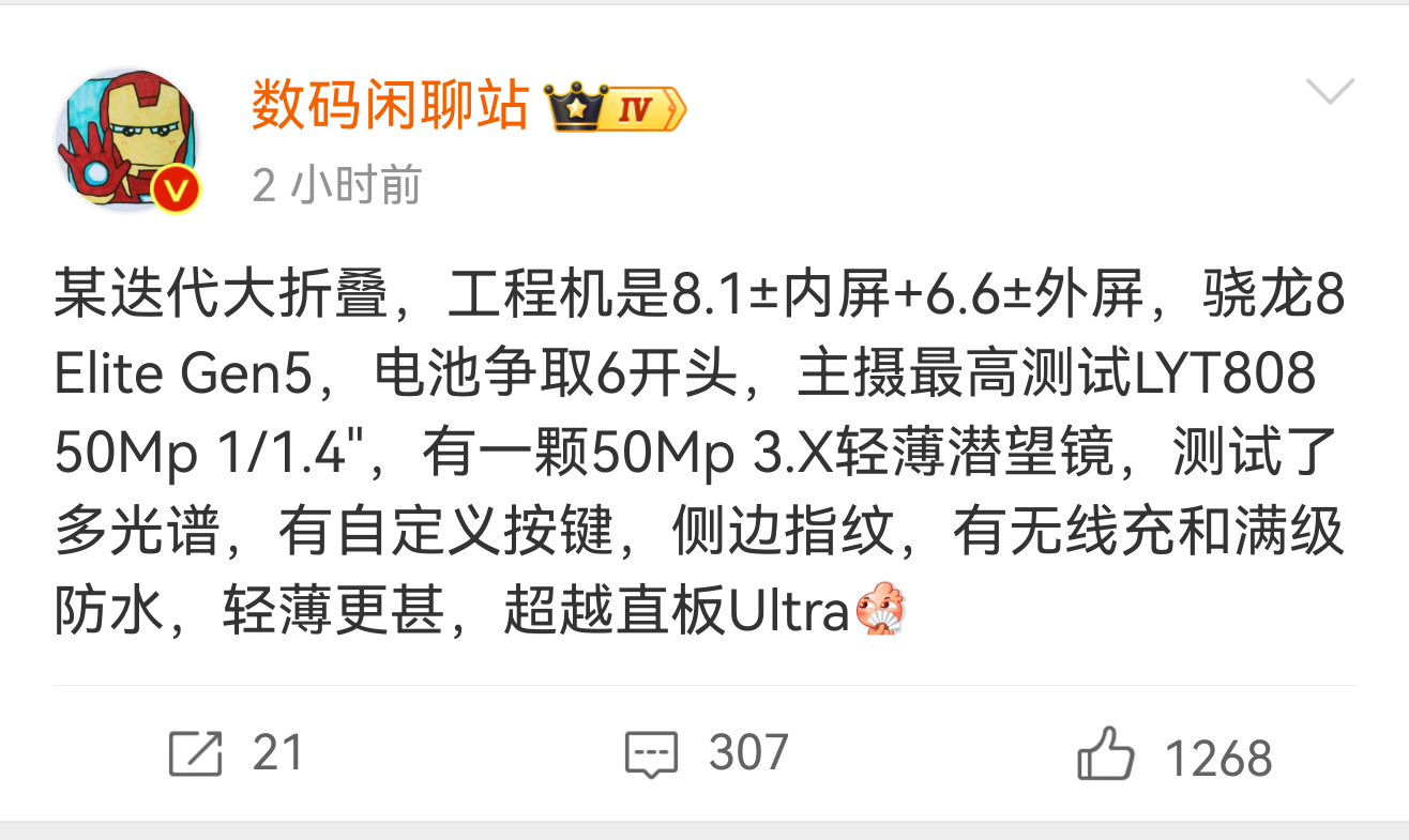 OPPOFindN6参数出炉  站哥放出OPPO Find N6爆料，屏幕尺寸基