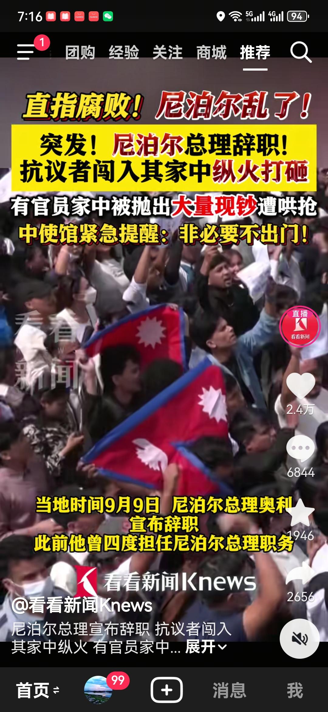 尼泊尔正在陷入越穷越乱的泥潭！
尼泊尔发生了举国的动乱，据说尼泊尔首都加德满都的