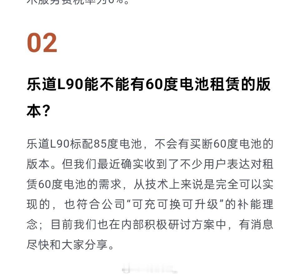 上次我问了，如果有用户 BaaS后但他长期一直想用 60 度电可不可以？乐道l9