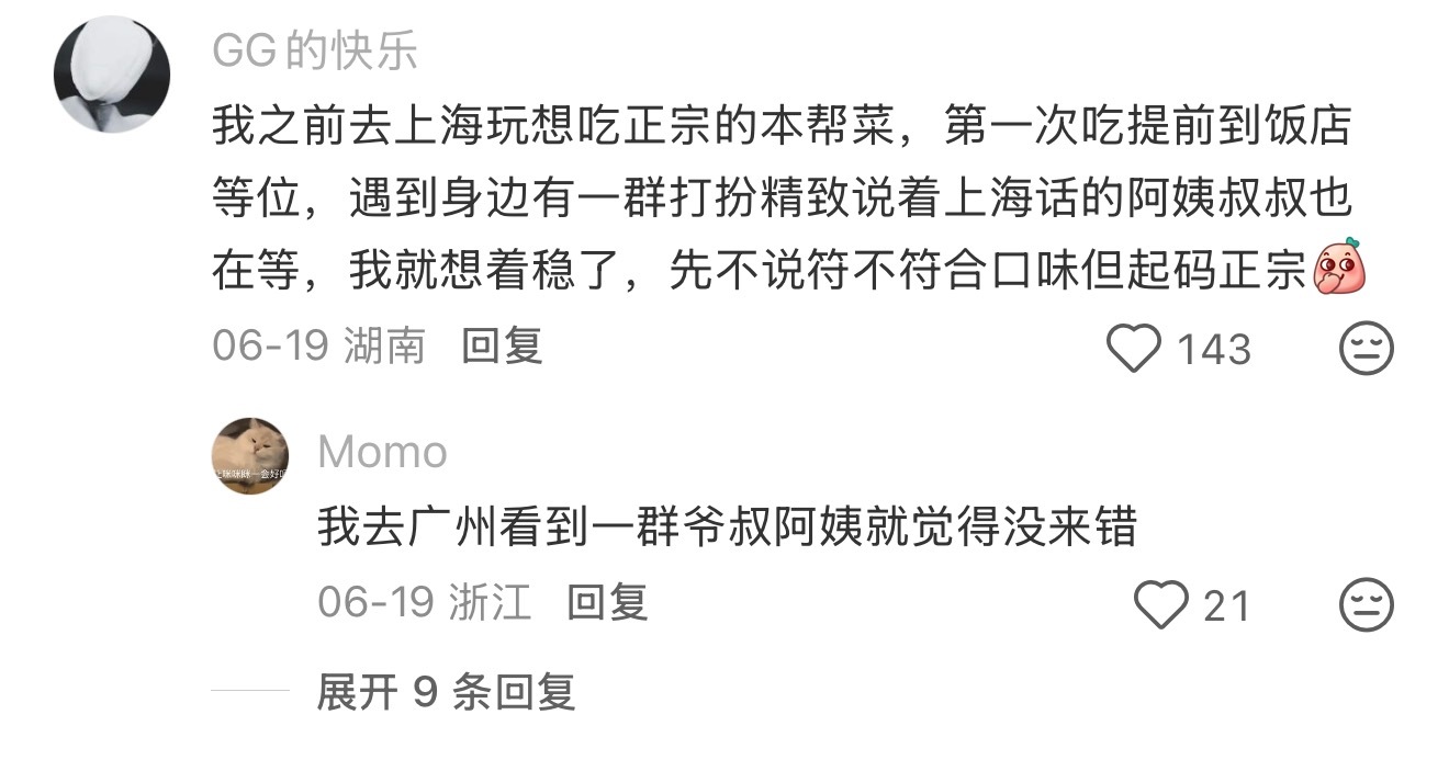 要跟随中老年人吃喝玩乐 