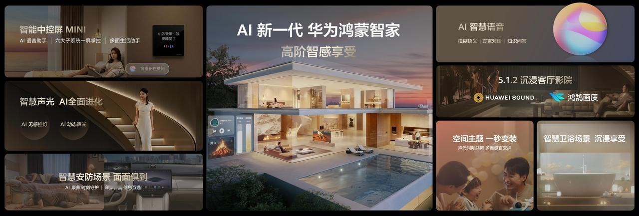 全屋智能发生了重大变革，在今天的华为Mate品牌盛典上，华为全屋智能正式升级为华