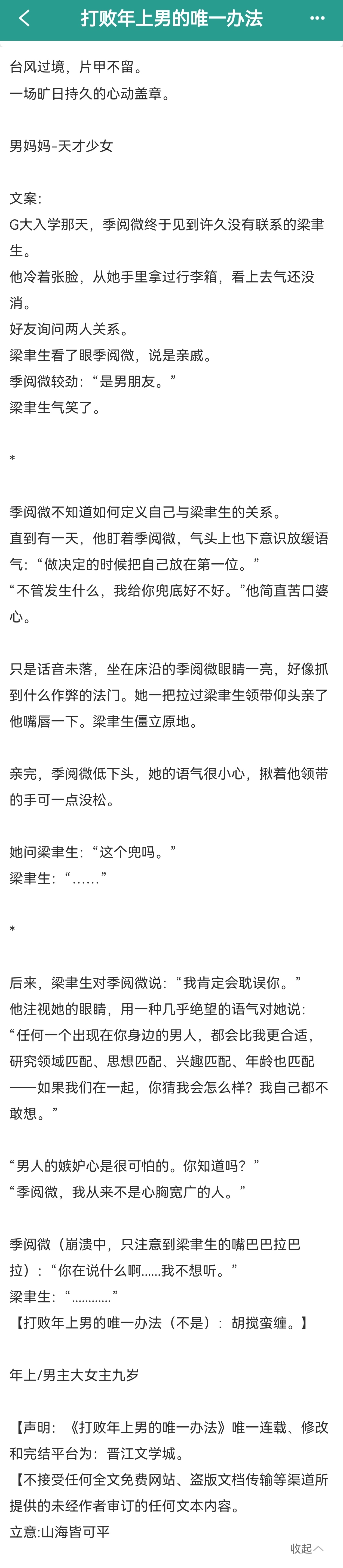 推文  甜文单推《打败年上男的唯一办法》作者：鱼游春已完结男妈妈男主X天才少女女