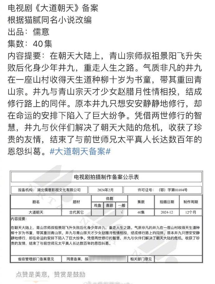 邓为马上要有一番男主戏了，原著是猫腻的小说《大道朝天》 ，这个饼含金量如何？ ​