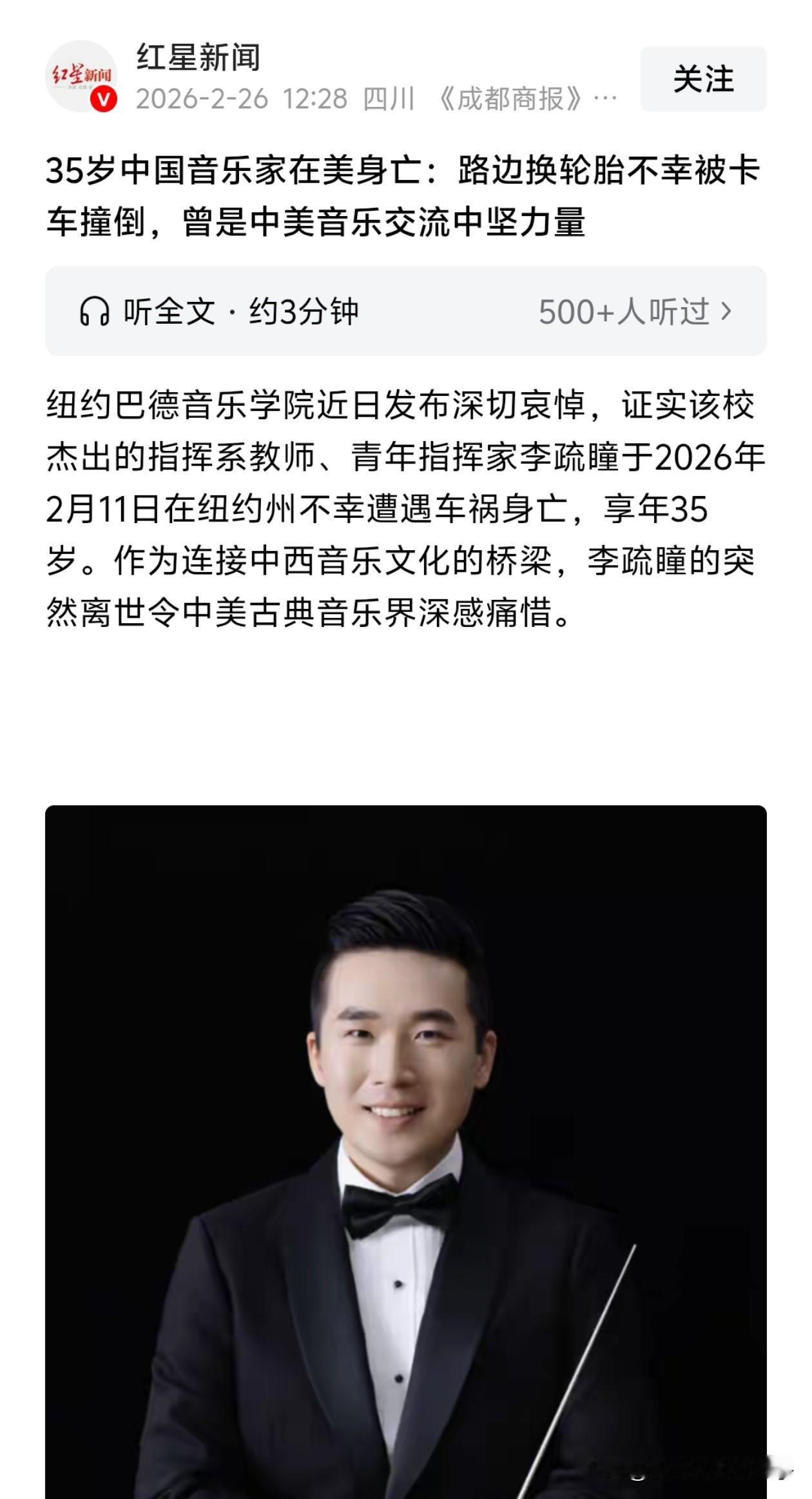 35岁中国音乐家在美身亡！

最伤心的人就是他父母了吧，从小辛苦培养成人，长大后