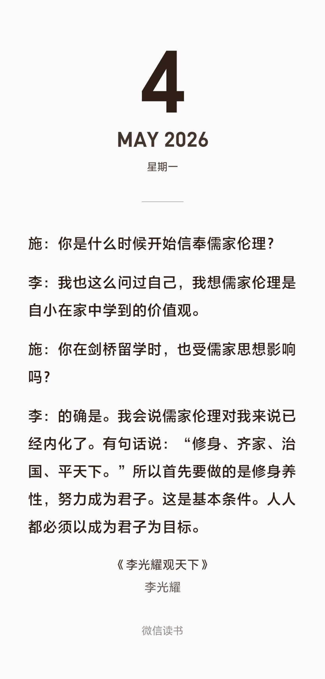 图一是胡扯，李光耀回忆录里多次提到他把儒家思想融入新加坡治理之中 