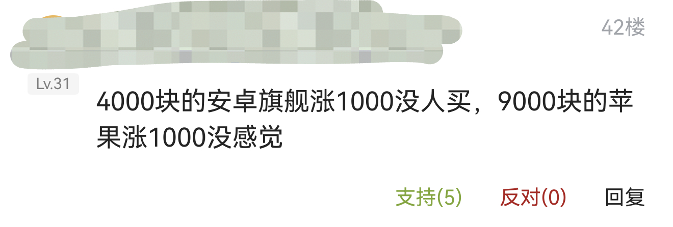 国内市场对于苹果产品涨价的包容还是更多一些国产机涨价那段期间，感觉都是高强度挨骂