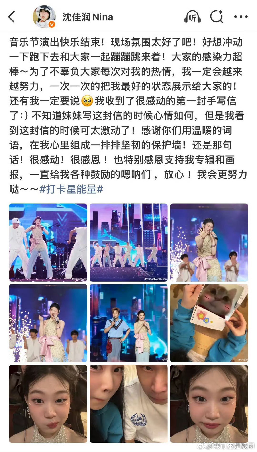 沈佳润 真诚的小女孩被沈佳润狠狠圈粉！台上认真表演超有魅力，台下温柔记挂所有支持