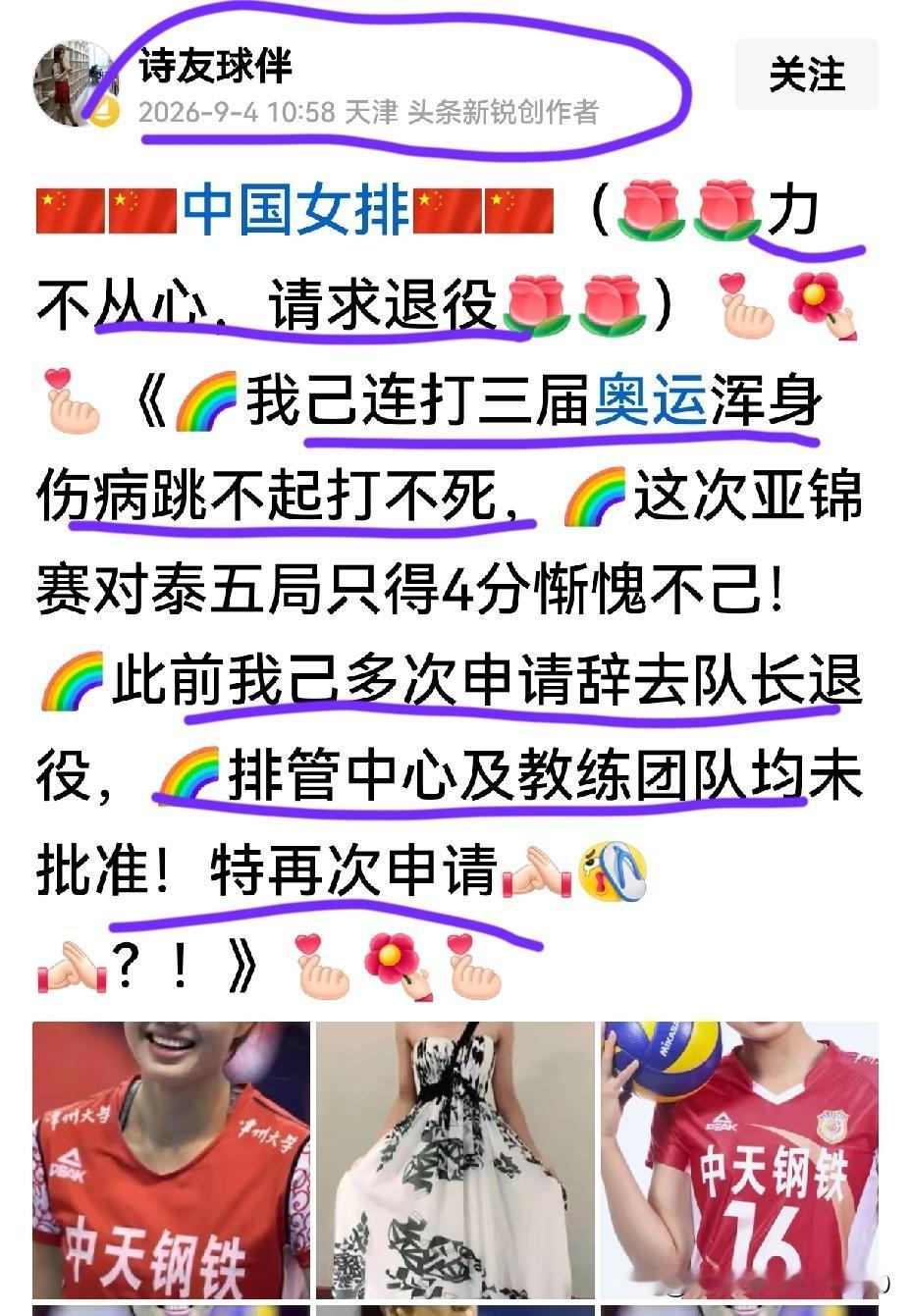 [玫瑰][玫瑰]"龚队退役，郎平辅佐朱婷，再干两年，奥运夺金后退出"。
这无中生