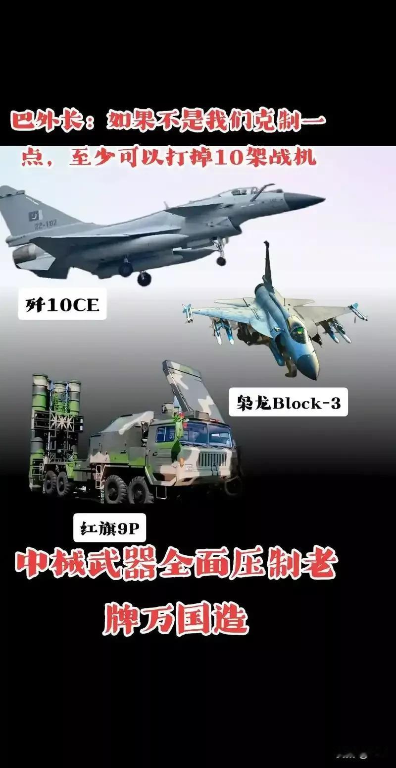 外媒震撼聚焦！巴铁凭“5·7空战”歼-10CE、枭龙实战封神，半年狂揽超100亿