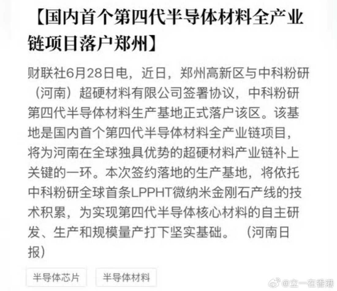 国内首个第四代半导体材料全产业链项目落户郑州 