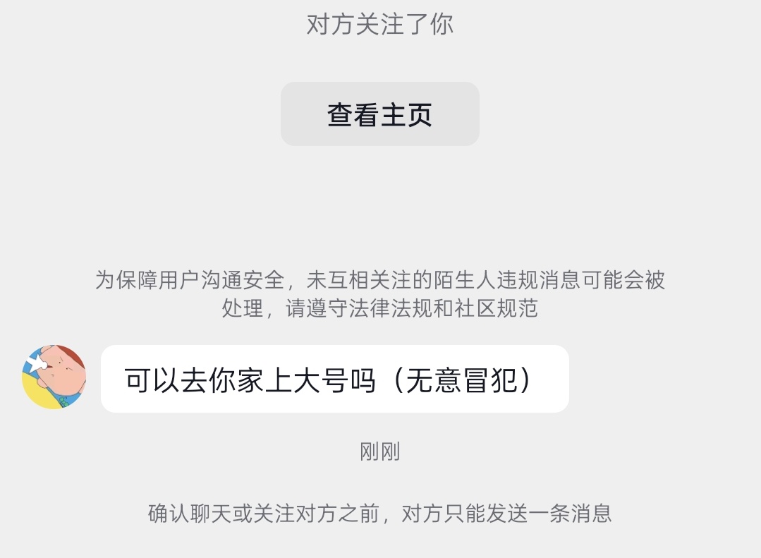 音乐博主的神奇私信今天是一位礼貌哥 
