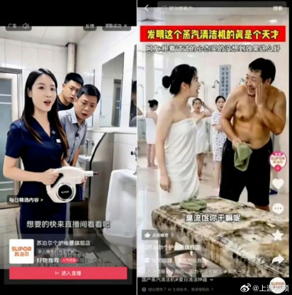 #苏泊尔AI擦边广告全部下架#【苏泊尔回应“女子闯男厕当众演示清洁机”“大叔进女