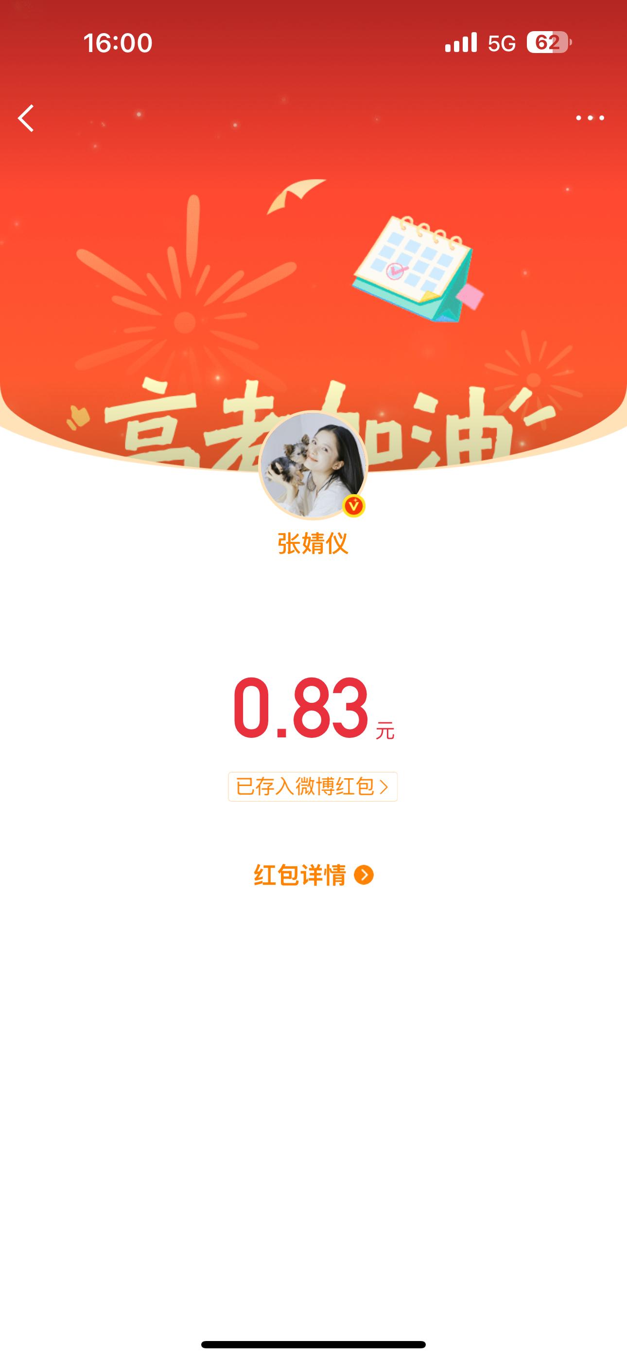 虽然只有0.83 但是感谢婧仪