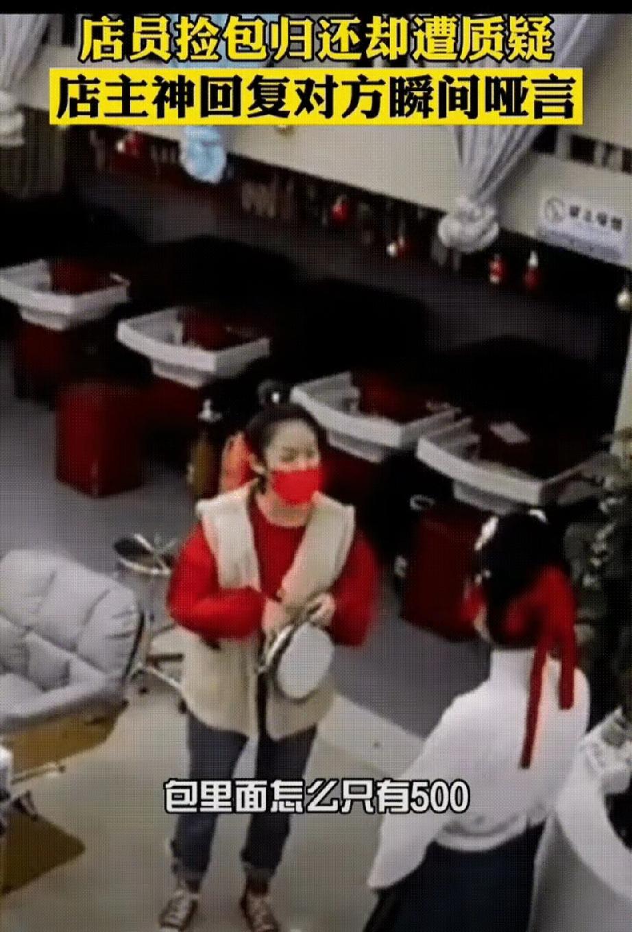 简直不要脸了！”，女子去理发店理发，离开之后忘记把包包带走了，一名女店员发现了包