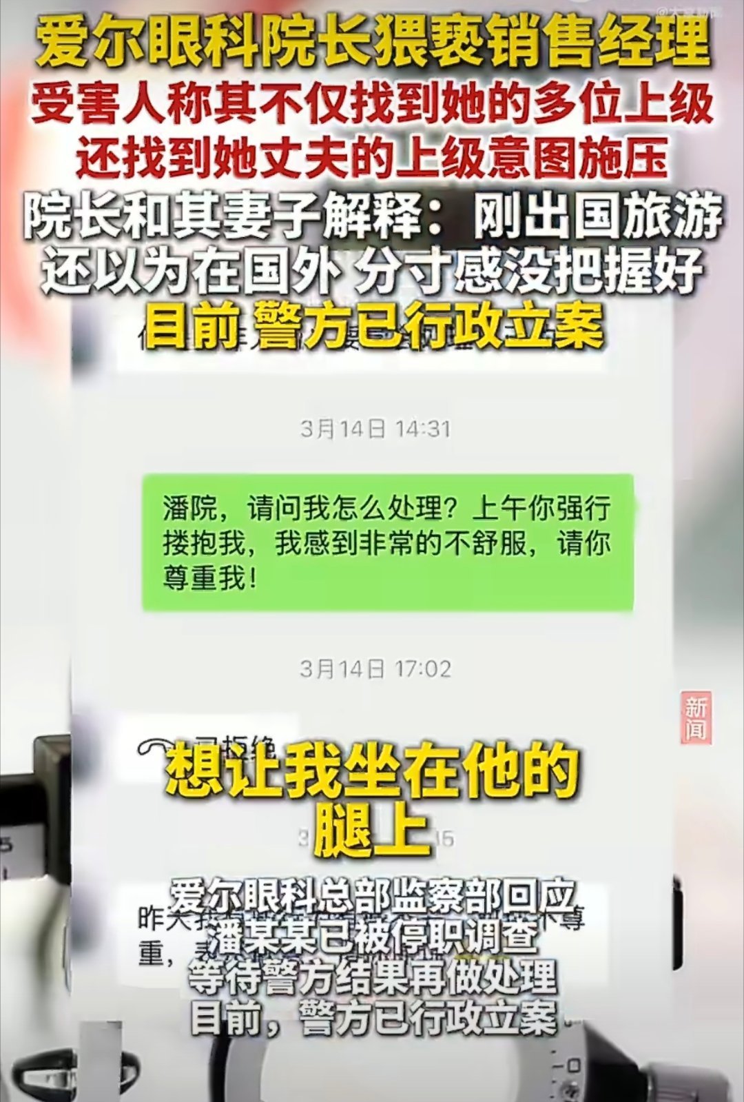 越描越黑。院长猥亵女员工后称分寸感没把握好