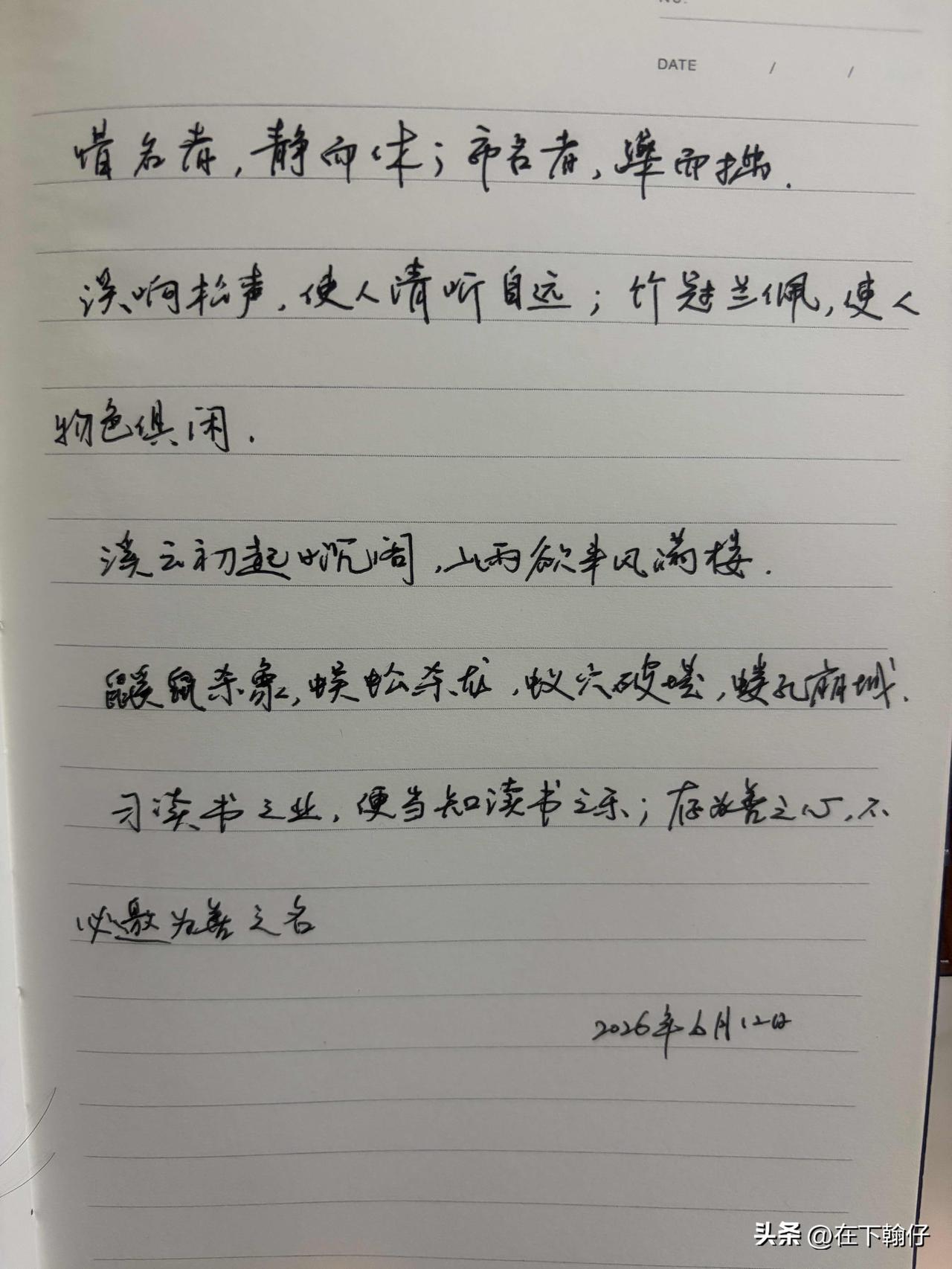 抄书第 1199天（2026年6月12日）
静心✔
戒浮躁，一笔一划。

   