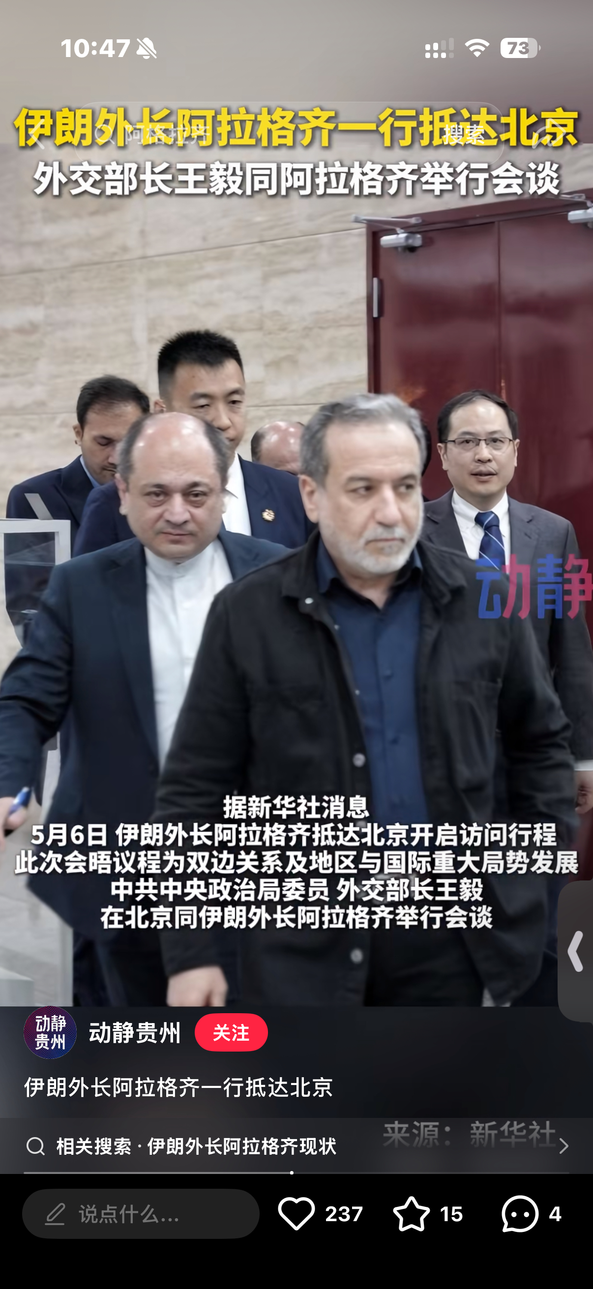 伊朗外长来中国背后信息量巨大休闲装面对真兄弟！烽火问鼎计划 伊朗外长阿拉格齐抵京