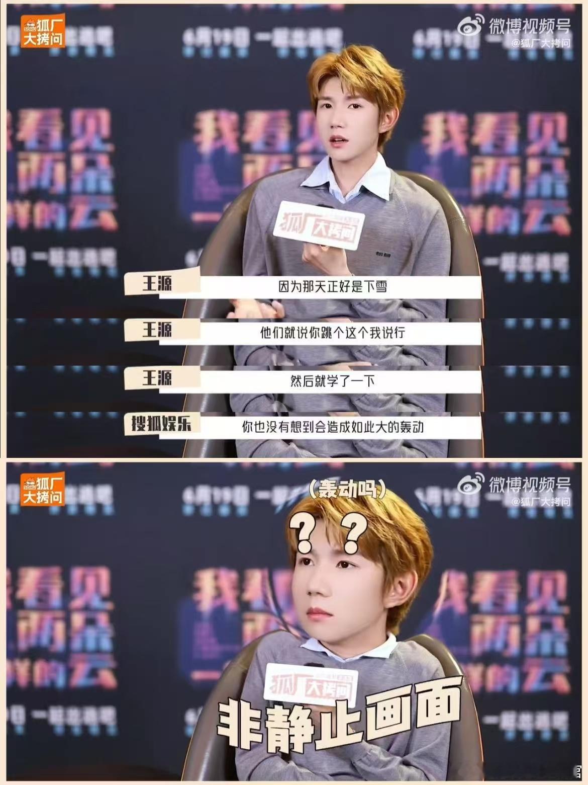 王源回应跳初雪引发轰动 面对全网热议，王源轻描淡写还原名场面：只是下雪天临时学了