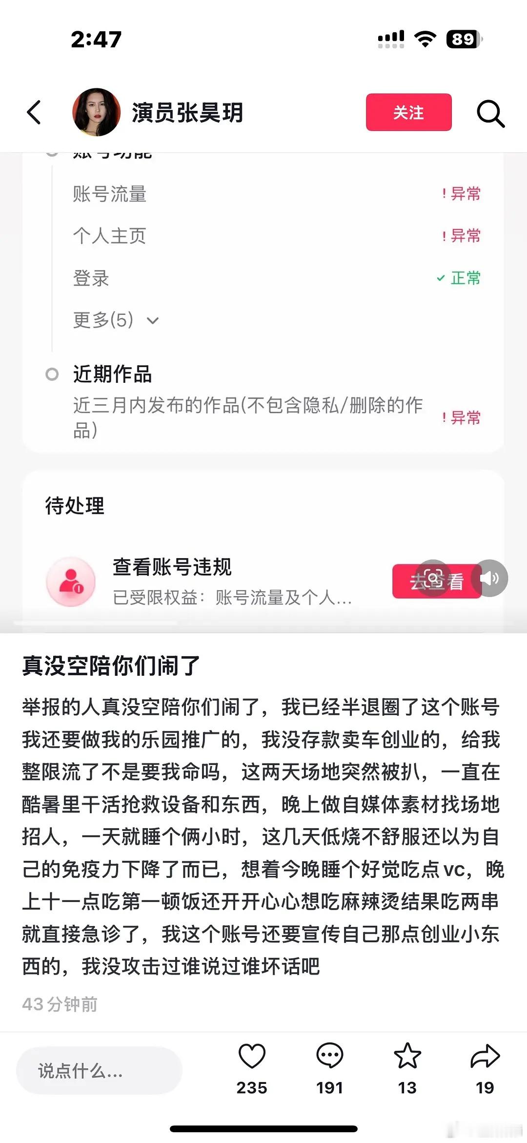 昨天帮赵露思发声的张昊玥账号被粉丝举报了，她已经半退圈了，没存款是个普通人把她账