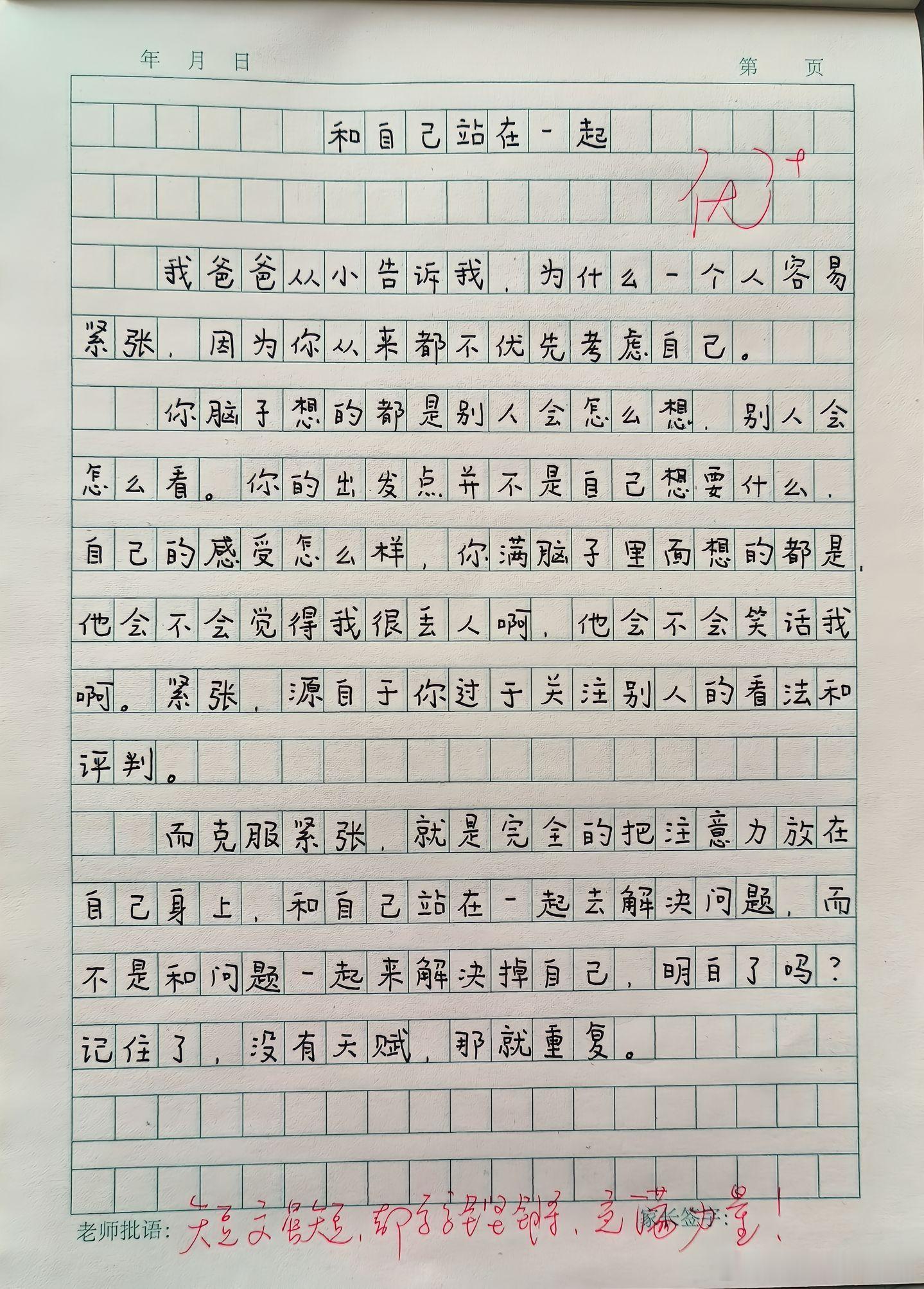 谁家小孩作文写这么好 