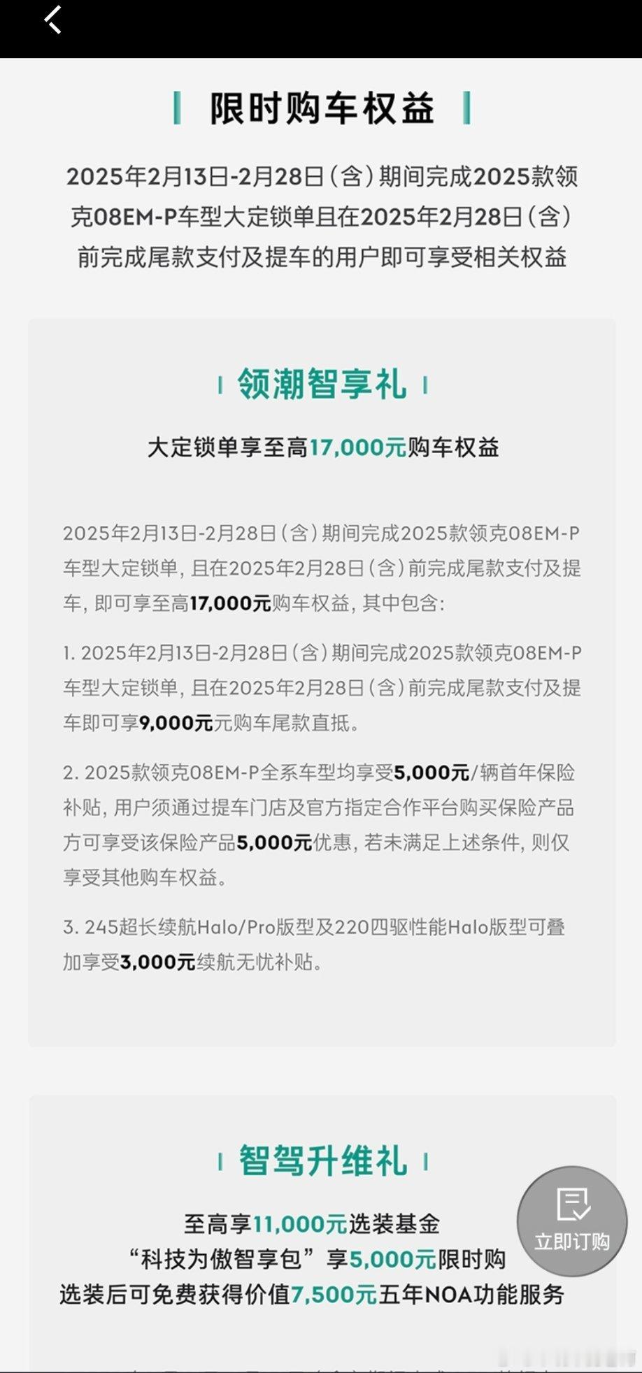 一早醒来， 领克07  和 领克08  都有了调整。5年0息安排上了，还有800