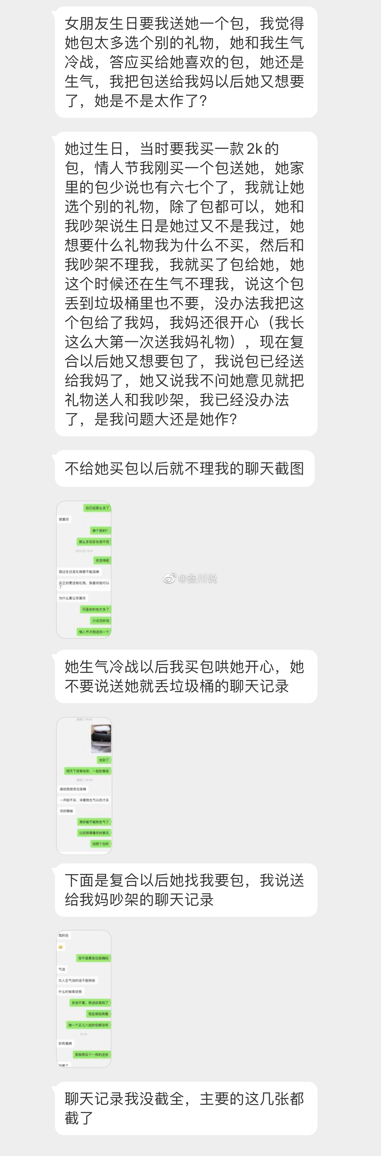 因为一个包引起的矛盾，女朋友有六七个包的情况下，还让我买包送给她，结果这个包和她