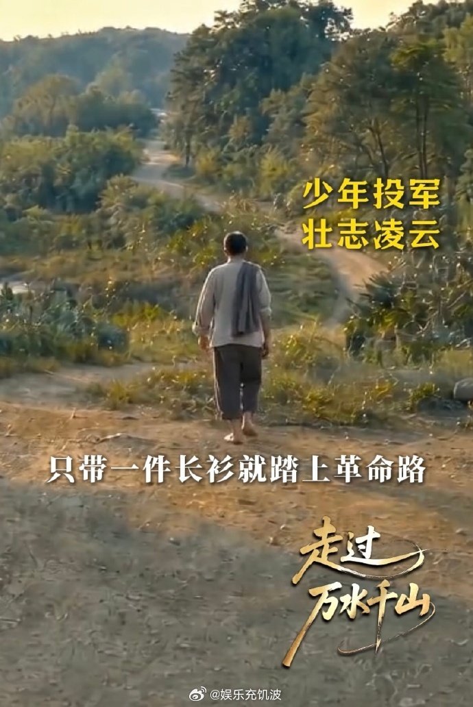张杰献唱纪录片走过万水千山主题曲以歌敬长征，以乐记峥嵘！张杰身兼音乐总监，两首歌