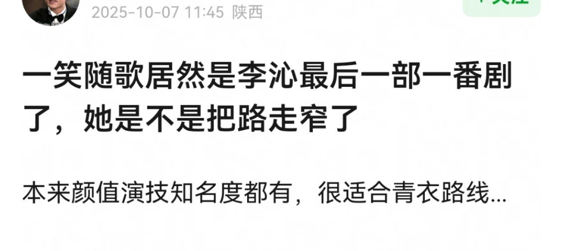 事已至此，李沁演什么题材什么人设，你会点开剧看看？ ​​​