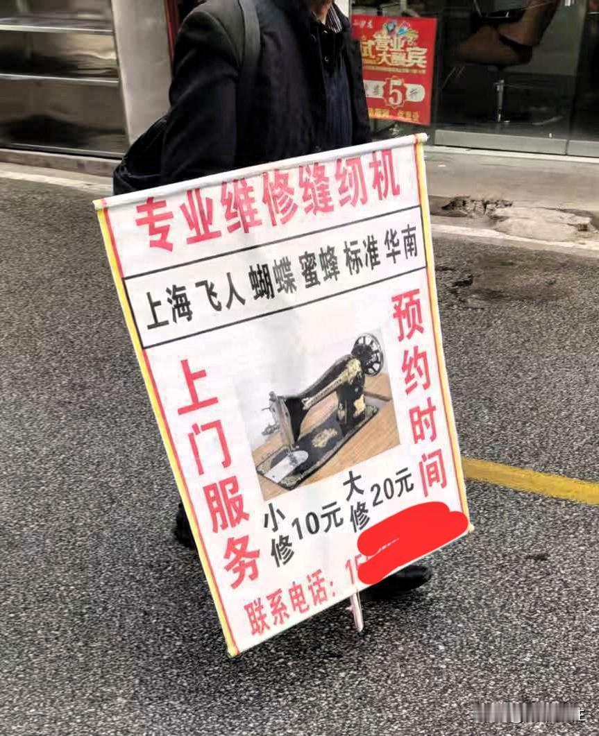 你家的缝纫机坏了没？

只等你打电话联系，坑你没商量！

不死都得脱层皮……
