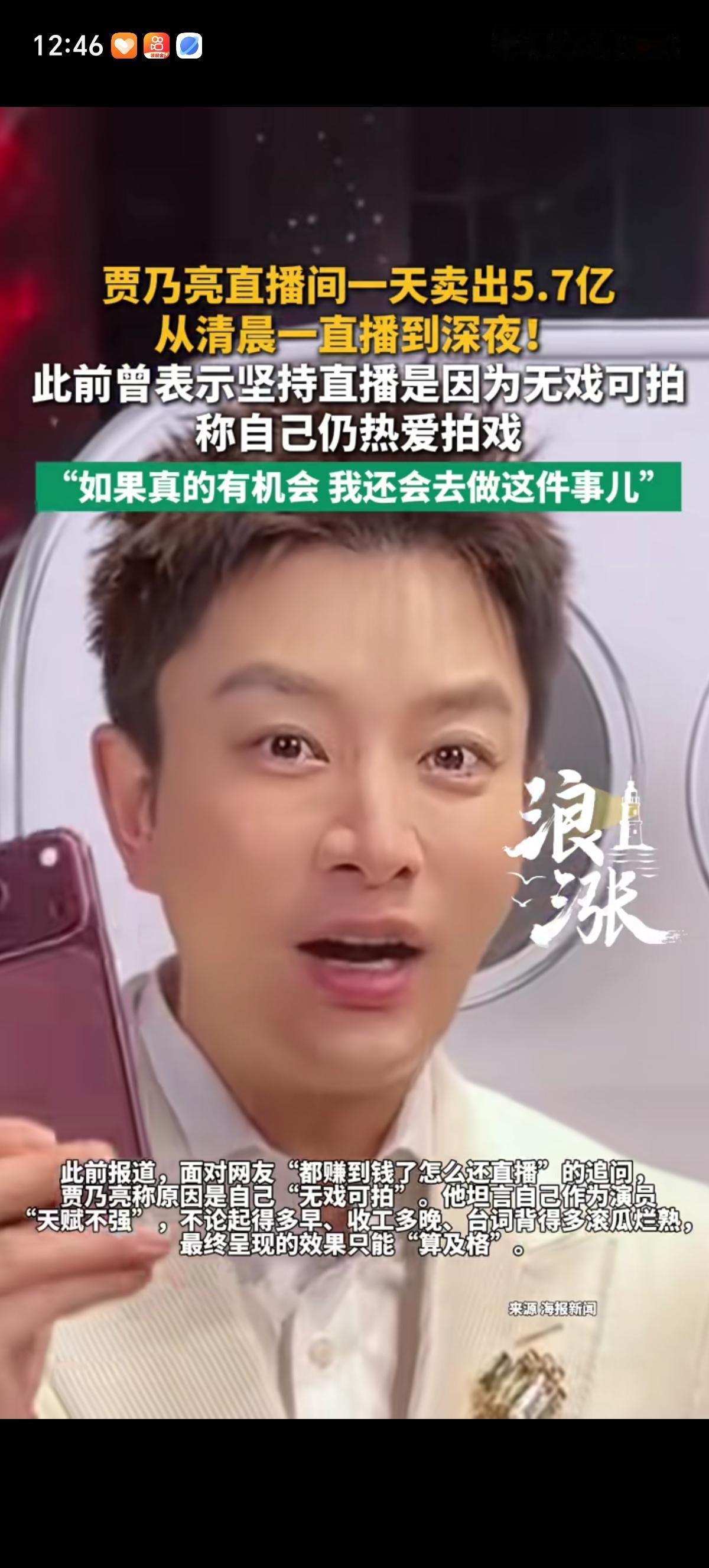 对贾乃亮来说当演员拍戏其实是爱好，直播带货才是主业吧，毕竟他直播一天从早到晚就卖