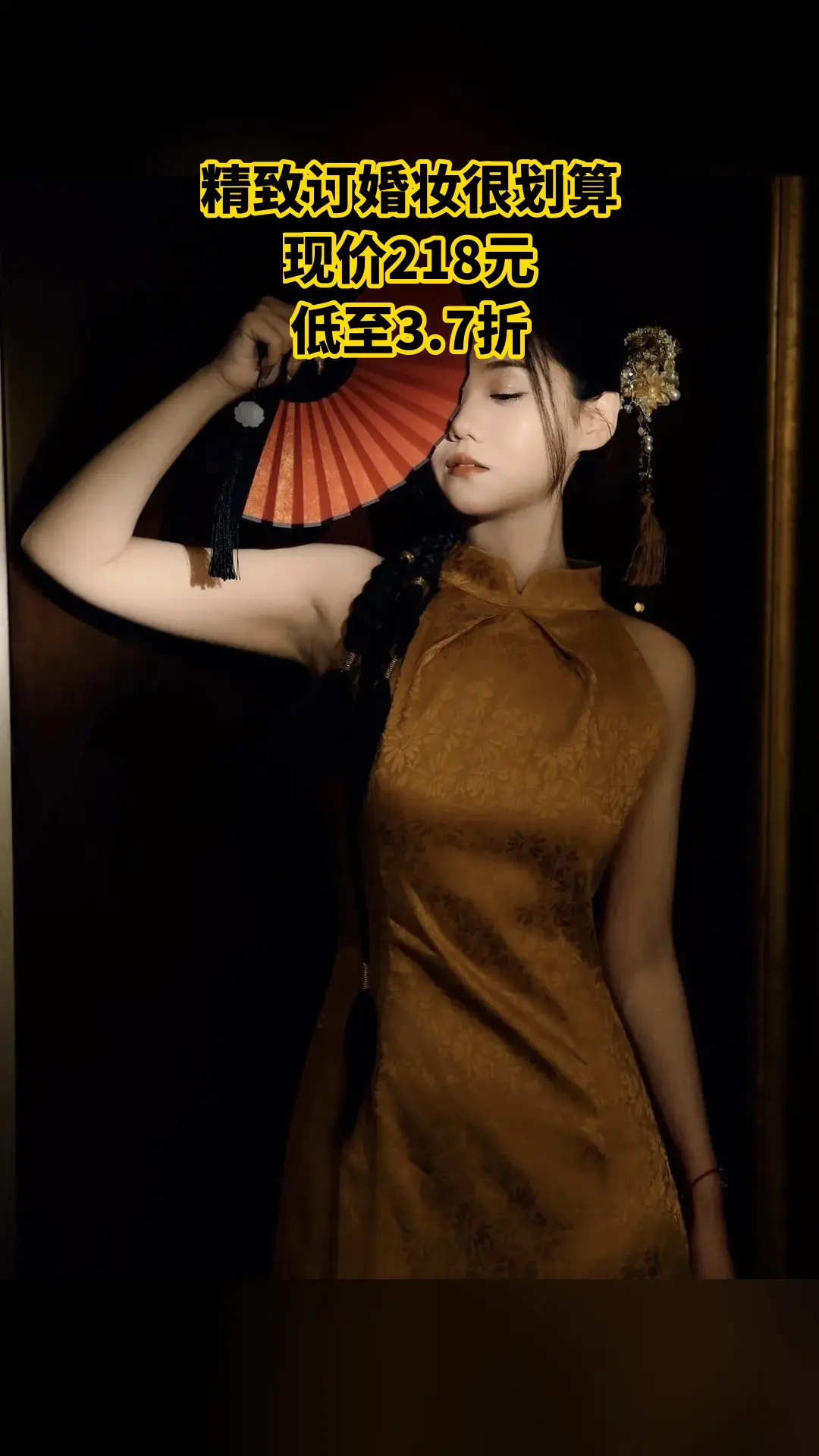 沐颜美妆婚纱，惊喜狂欢，4.5分推荐，精致订婚妆