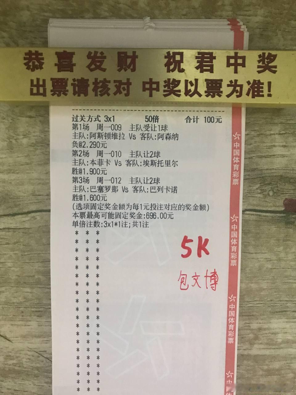 足球预测足球推荐预测足球分析比分预测今日竞彩推荐中国体育彩票足球[超话] 上车?