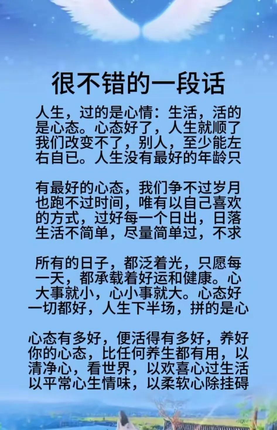 人生一世两复合，
心态身体何须多！
修心健体多长寿，
长寿百年健欢悦！！