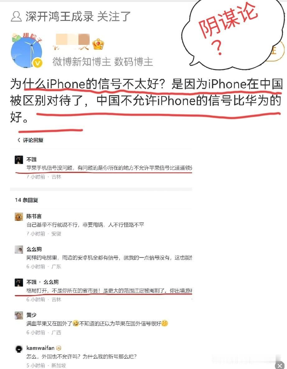 iPhone信号不好，是因为iPhone在国内被区别对待了，中国不允许iPhon