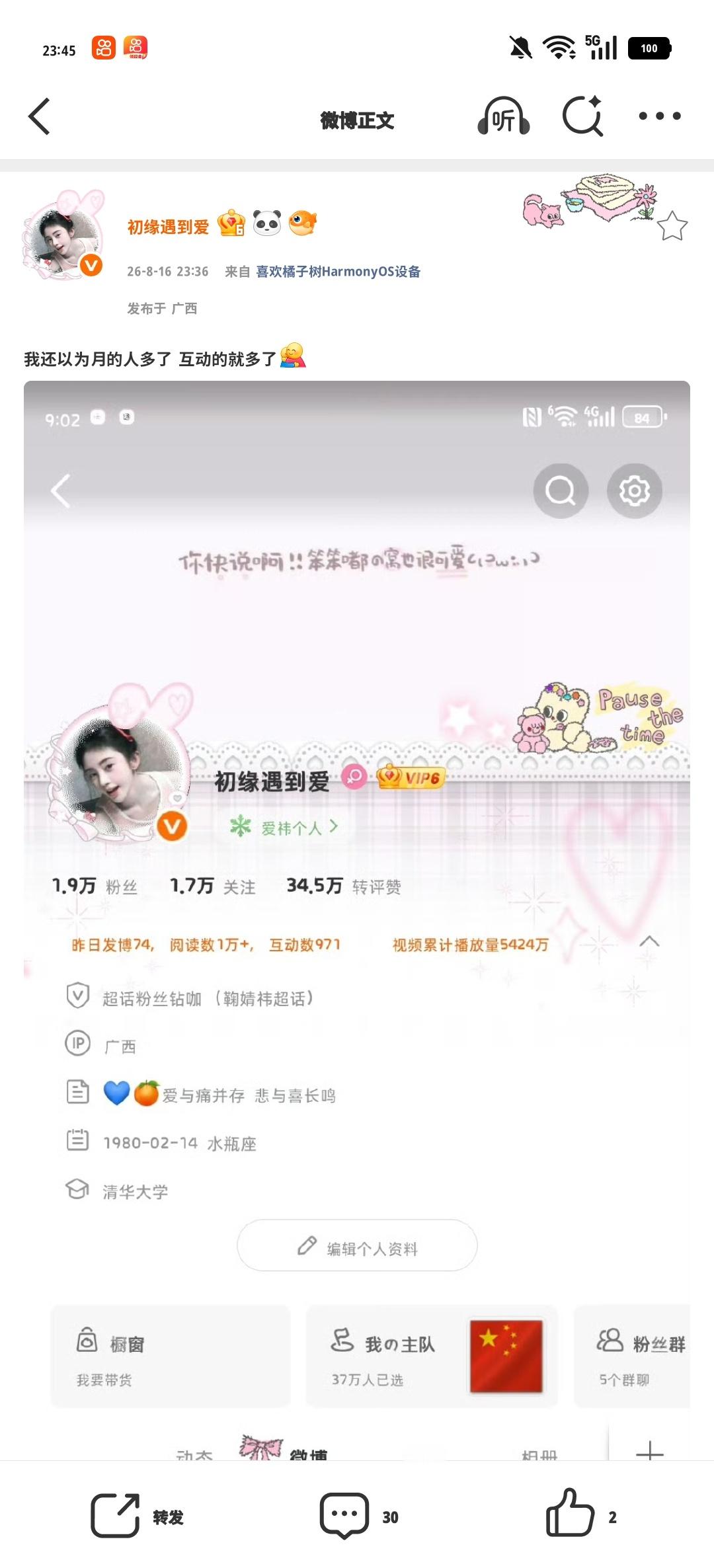 我还以为月的人多了 互动的就多了
