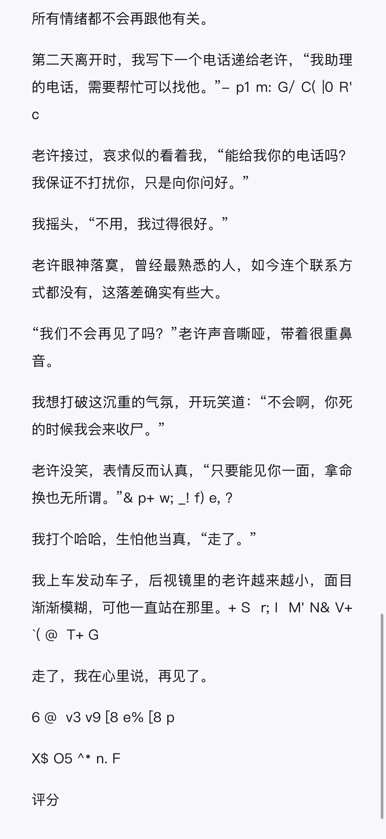 一个小时看完一本短篇小说，又刺激又遗憾