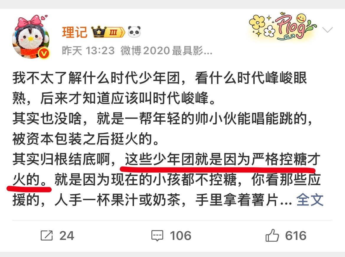 我知道为什么说时团是控糖火的了，因为他真的什么话题都得转折控糖啊… ​​​