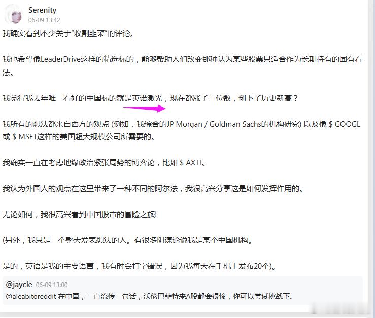 外网这位白发魔女影响力也是很吓人了。随口提了一下去年看好英诺激光，英诺盘中就抽了