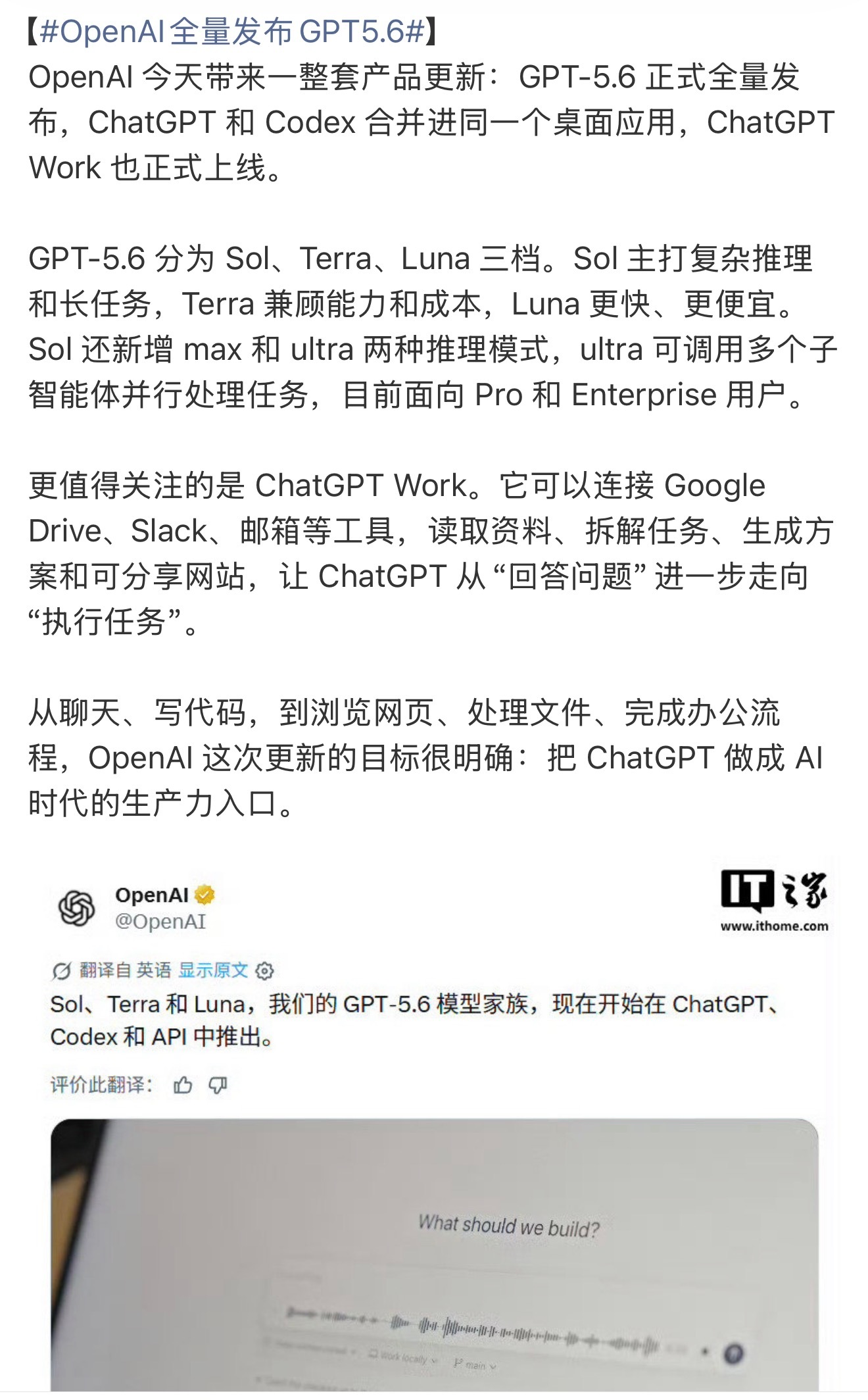 OpenAI全量发布GPT5.6GPT‑5.6正式落地，对普通使用者而言，最大变