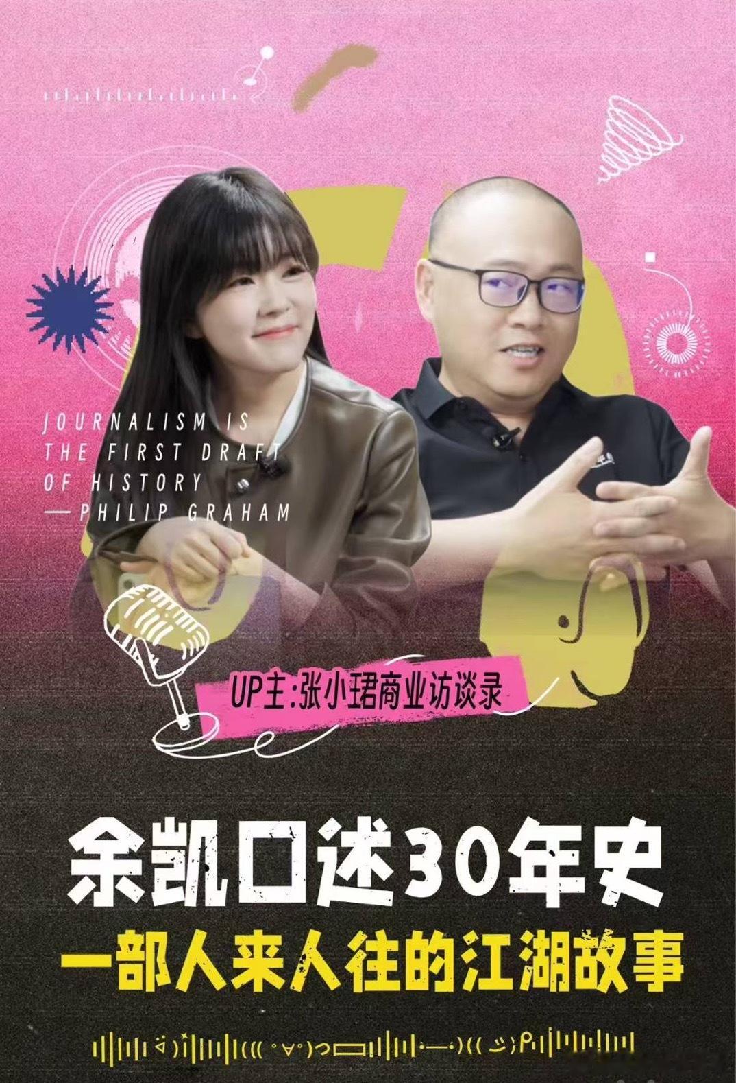 听完了这期播客，感觉余凯身上有一种古代江西人的书卷气，也有一种现代江西人的江湖气