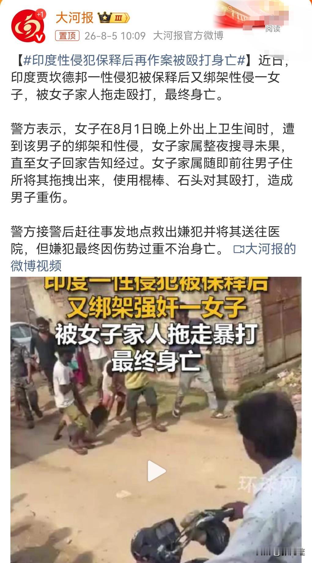 这真的是太离谱了，印度的一个性侵犯竟然还能够保释，这地方的法律简直是让人大跌眼镜