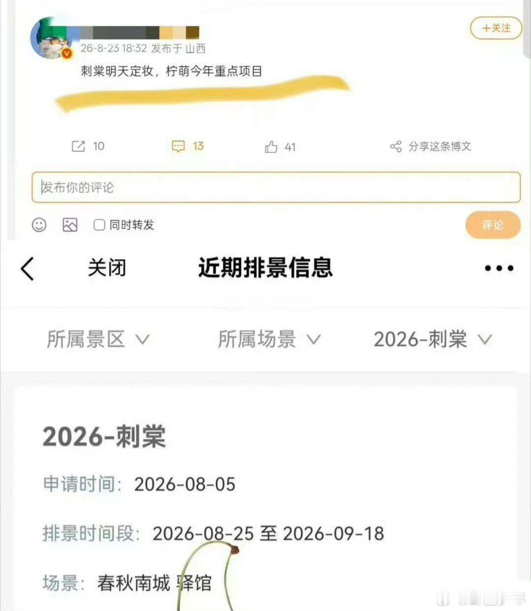 曝张凌赫卢昱晓刺棠明天定妆 时隔多年荧幕搭档再合体，网传《刺棠》定妆日程敲定，张